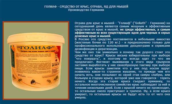 De nombreuses entreprises qui vendent Goliath prétendent être le poison le plus efficace pour le rat et la souris.