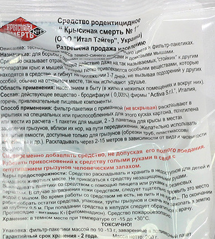La teneur de la substance active dans la composition de Rat Death No. 1 ne dépasse pas 0,005%.